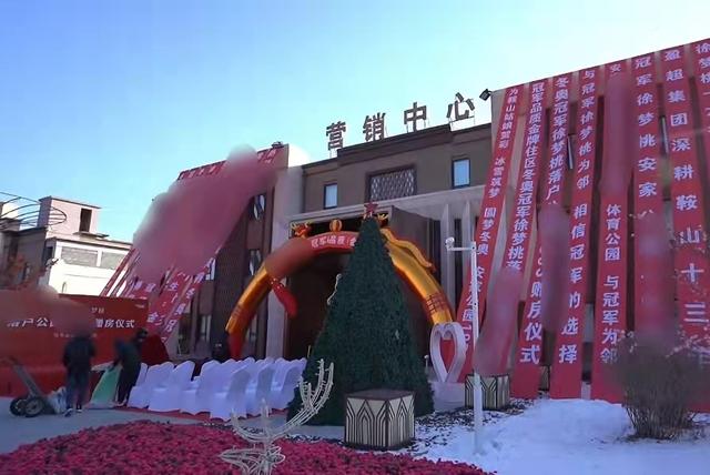 冬奥冠军徐梦桃获赠两套房产！价格超百万场面盛大，曾挤36平房子