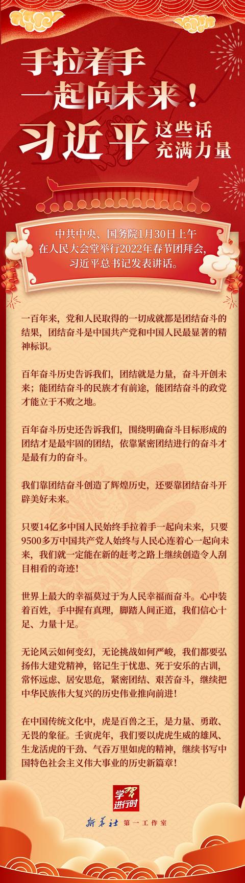 学习进行时丨手拉着手一起向未来！习近平这些话充满力量