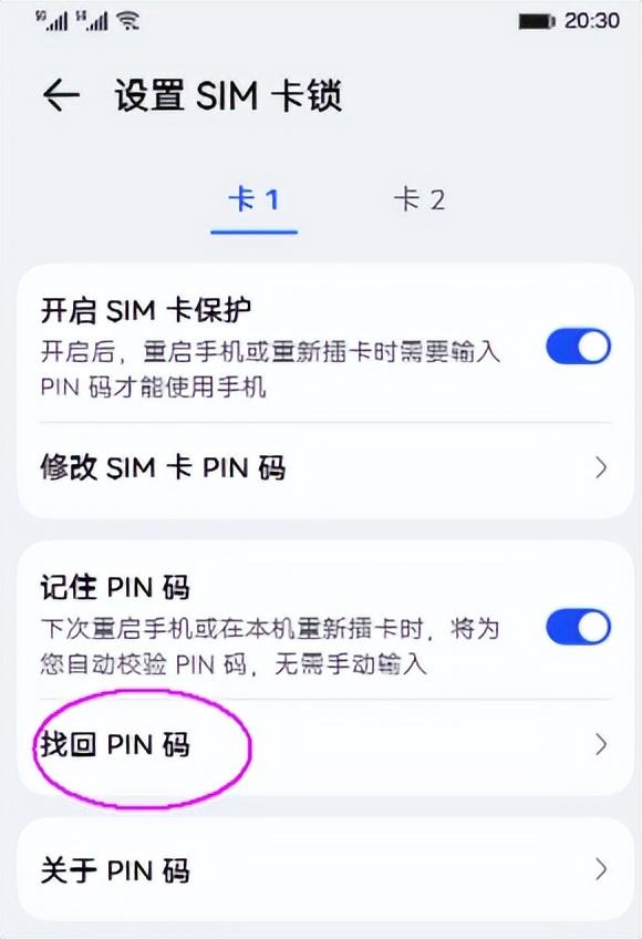 你的手机安全吗？打开“记住PIN码”功能，三重保障你的财产-第4张图片-9158手机教程网