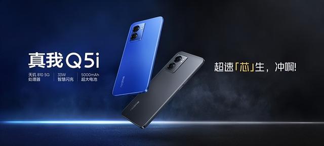 realme真我Q5i新机上架，前辈旗舰沦为百元机改写悲惨史