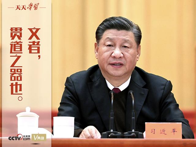 “典”亮新时代｜文者，贯道之器也