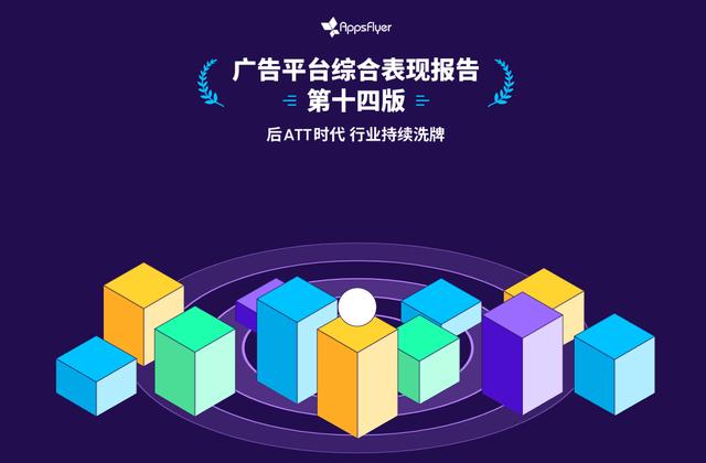 iOS14.5之后首个完整半年报告解读“新时代”广告平台的此消彼长