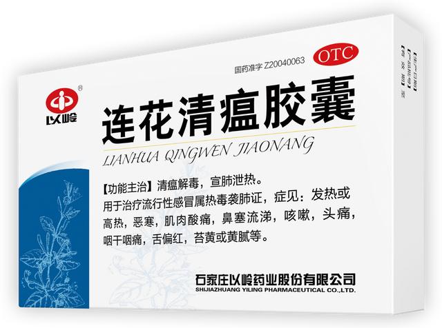 连花清瘟是我国中医药抗疫的重大创新