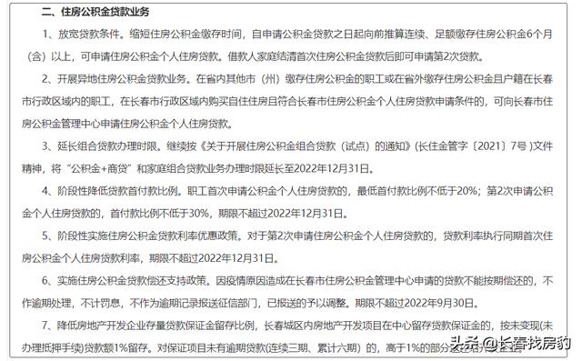 楼市松绑第一弹：首付20%落地！怎么用看这里。新政第二弹何时来