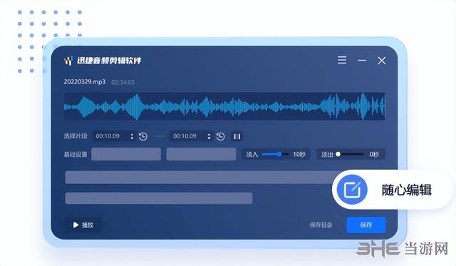 mp3音乐剪辑软件免费下载（mp3音乐剪辑软件哪个好）