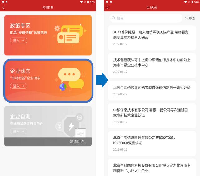 “中小企助查”APP更新速递