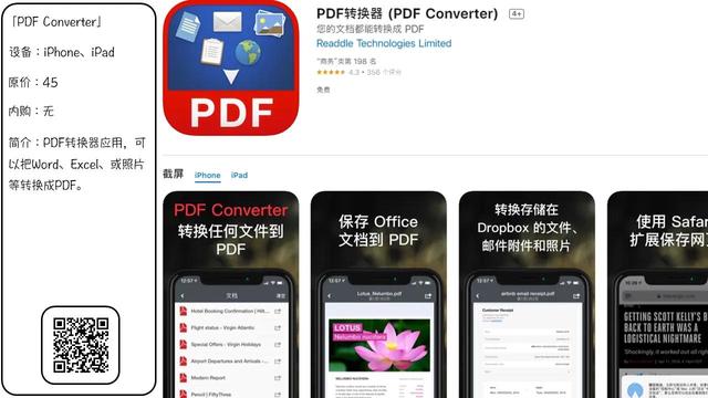 苹果 app store应用商定限免应用（4月26日）
