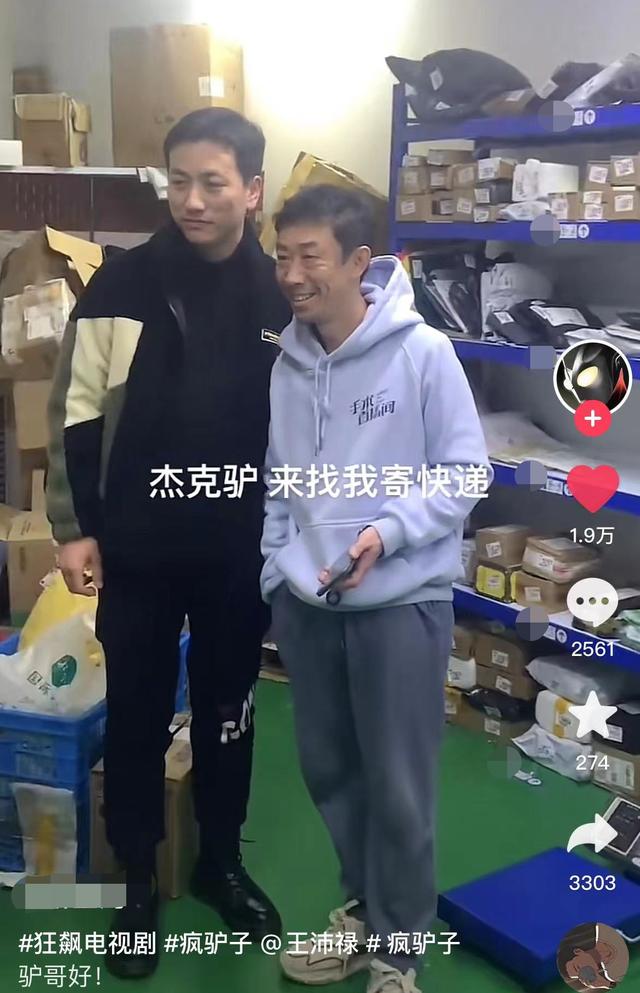 疯驴子扮演者走红仍低调！打扮朴素独自寄快递，与粉丝合照无架子