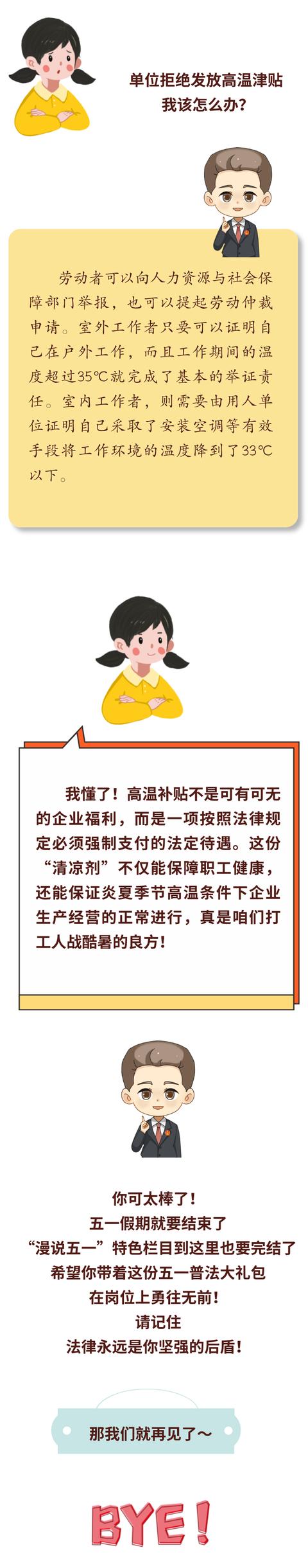 漫说五一｜战酷暑，劳动者请收好这份“清凉剂”！