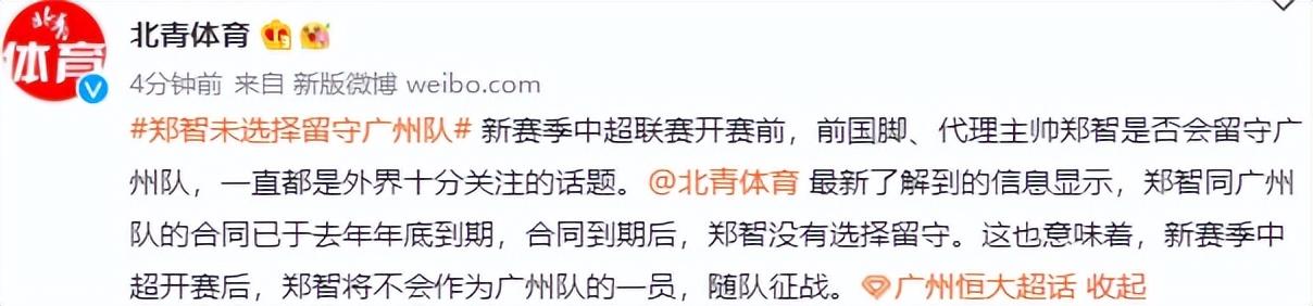 离队？广州队官网撤下郑智的头像，合同已到期，即将告别一个时代