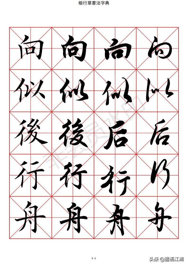 汉字字典