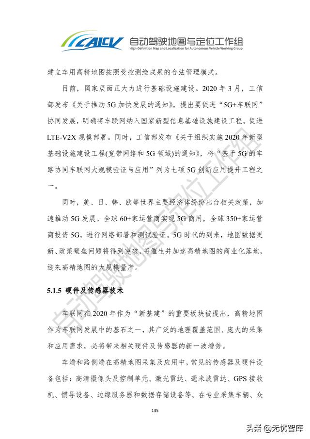 2021年智能网联汽车高精地图白皮书（附PDF全文）