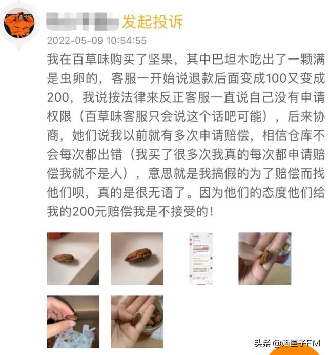 头皮发麻！坚果吃出密密麻麻的虫卵，客服回应：无法避免