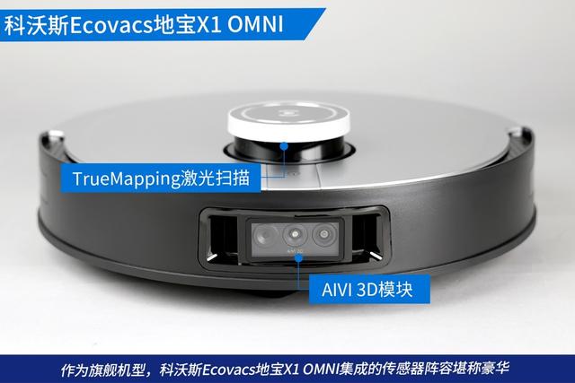 全自动扫拖无忧！科沃斯Ecovacs地宝X1 OMNI刷新清洁新体验
