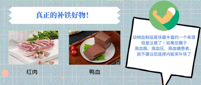红枣不补铁！真正的补铁好物，确定不来看看？