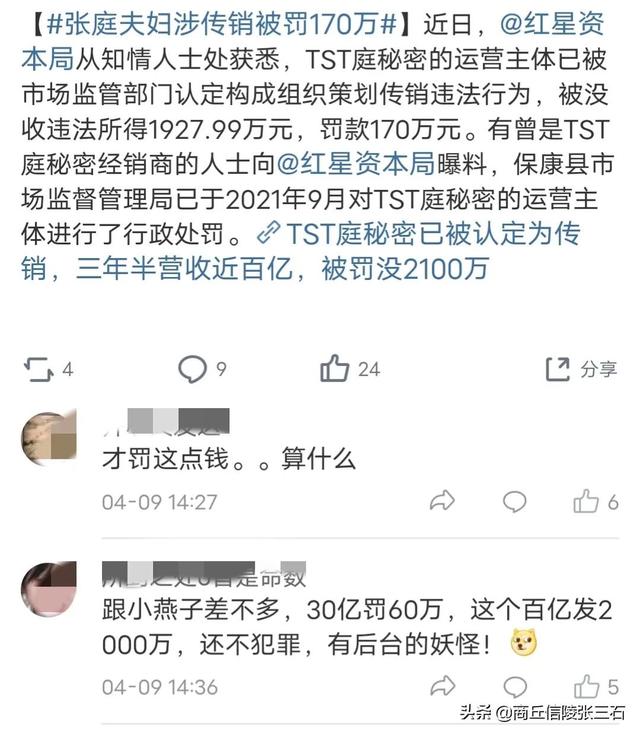 张庭夫妇公司已被认定为传销