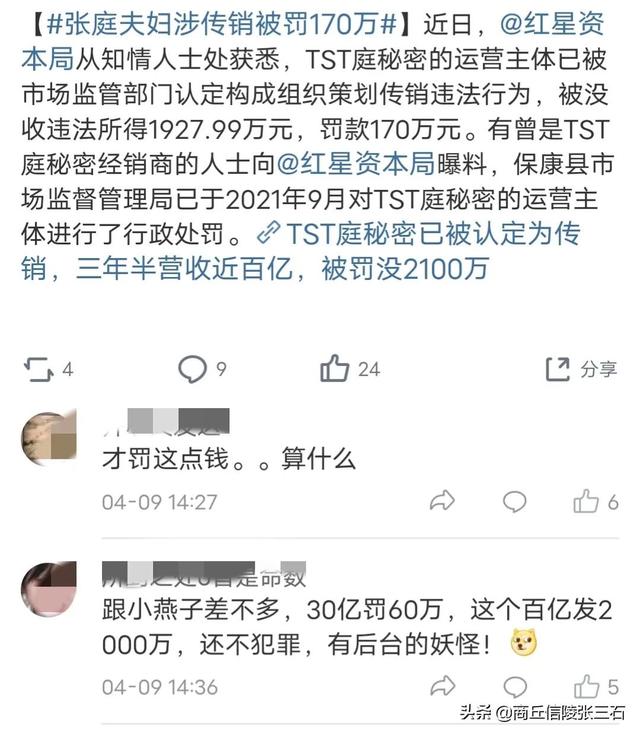 张庭夫妇公司已被认定为传销