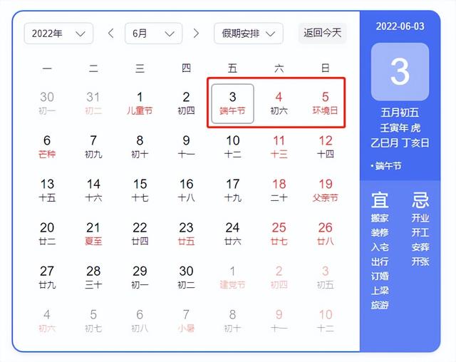 2022-05-07 端午节放假3天不用调休