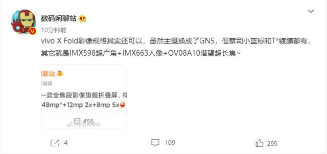 外观参数全曝光！vivo X Fold配置拉满，售价合适或为爆款