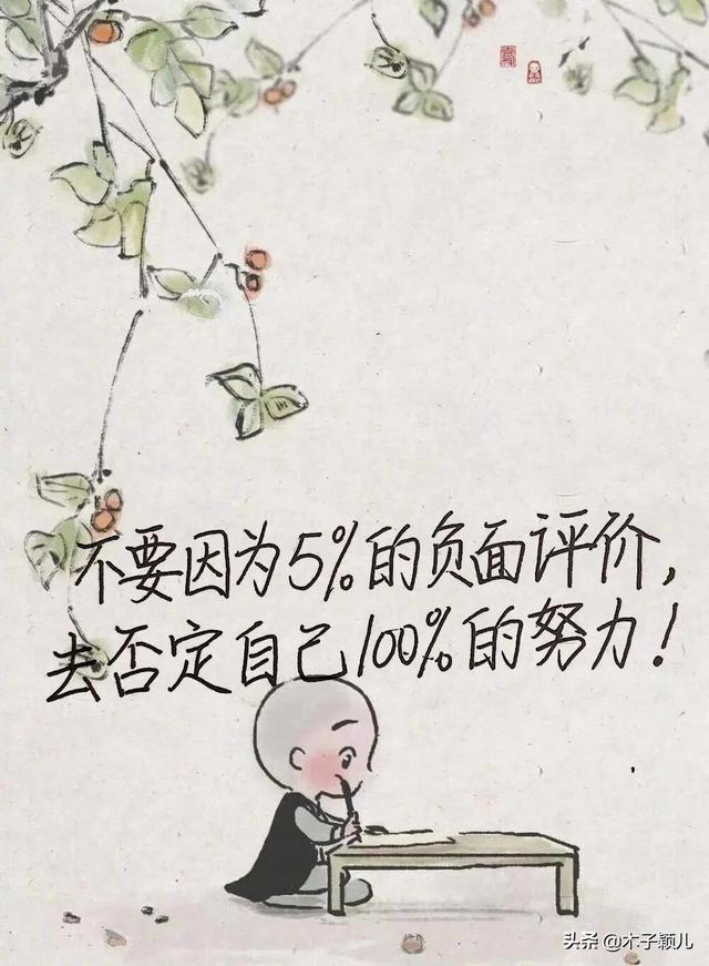抄书有收益第12天：放弃很容易，但坚持一定很酷（苦）