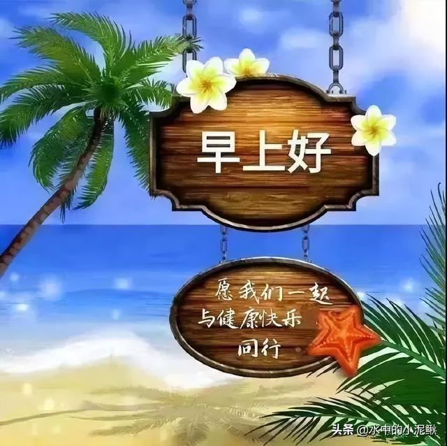 微信早安<a href=https://maguai.com/list/46-0-0.html target=_blank class=infotextkey>语录</a>正能量句子 早安图片激励语
