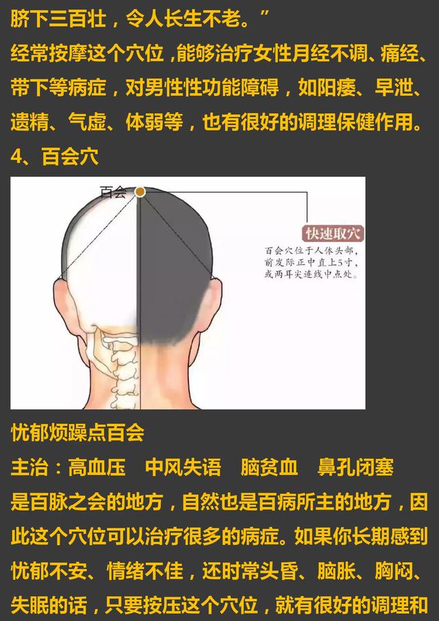 30个常见疾病特效穴位大全，超级实用的中医知识，收藏起来吧