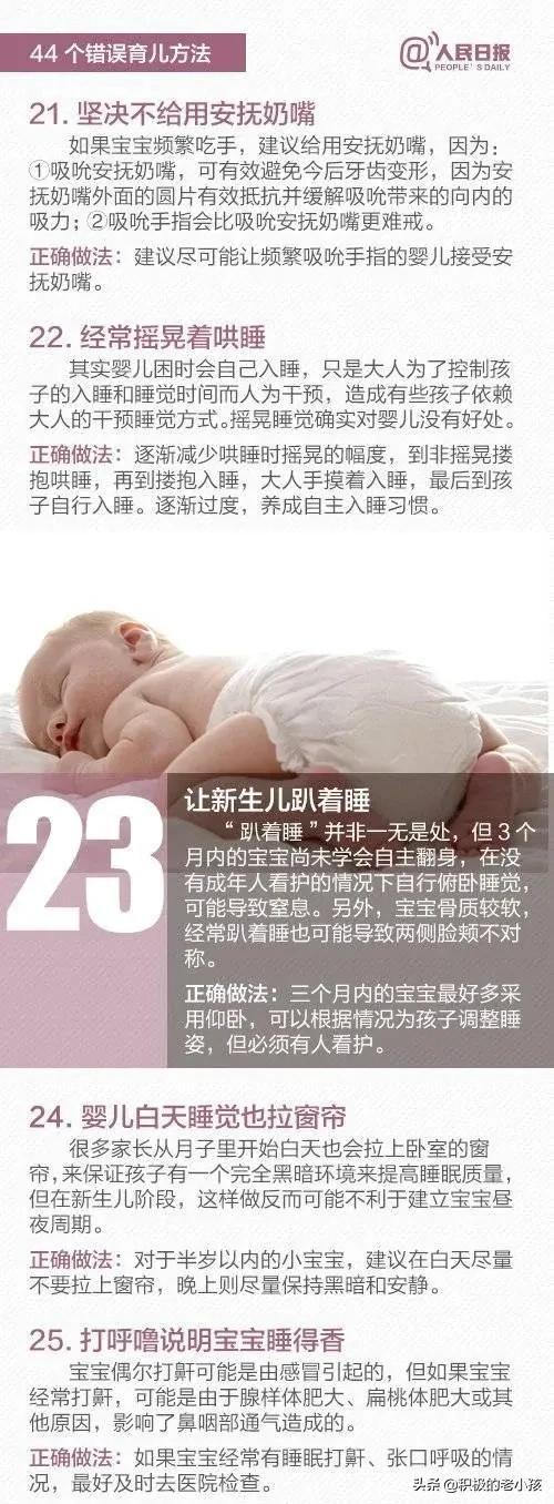 人民日报批判的44个错误育儿观，你还傻傻不知道？