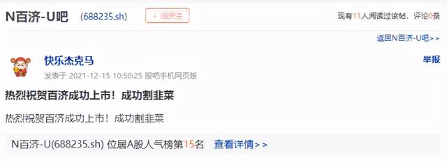 中一签亏1.2万！百济神州上市首日破发，高昂研发费用致公司巨亏