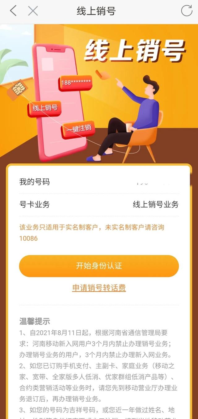 移动卡线上注销流程汇总