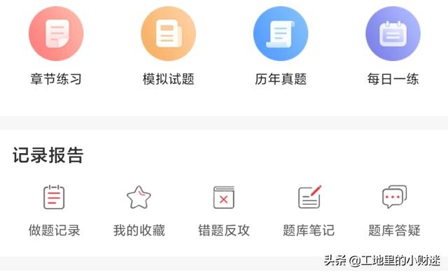 二建考生刷题题库！历年真题+各科模拟卷，复习刷题有这个真不错