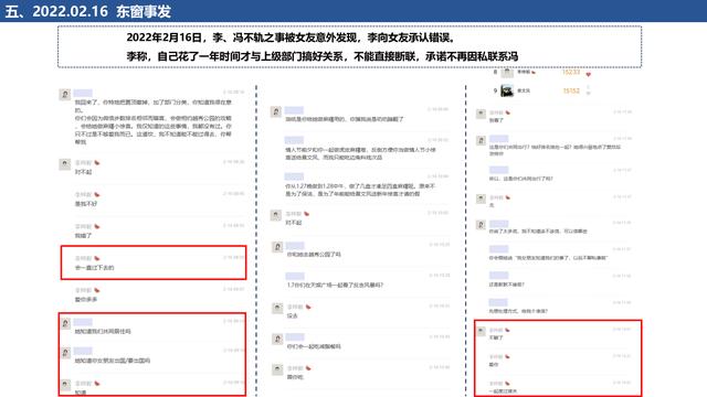 广州一女子制作16页精美PPT举报男友，图文并茂，堪称举报天花板