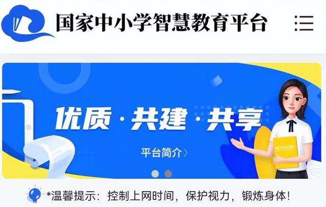 教育部提供“智慧教育平台”，一物降一物，终于对补课班出手了