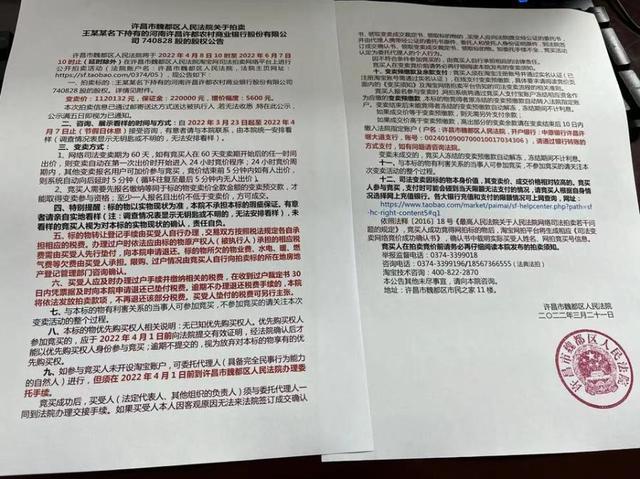 王某某名下持有的河南许昌许都农村商业银行股份, 正在法拍中