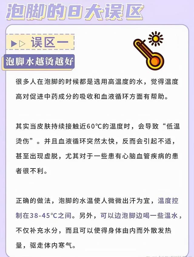 老中医忠告：泡脚好处多，但8个误区要牢记，为了健康，请收藏