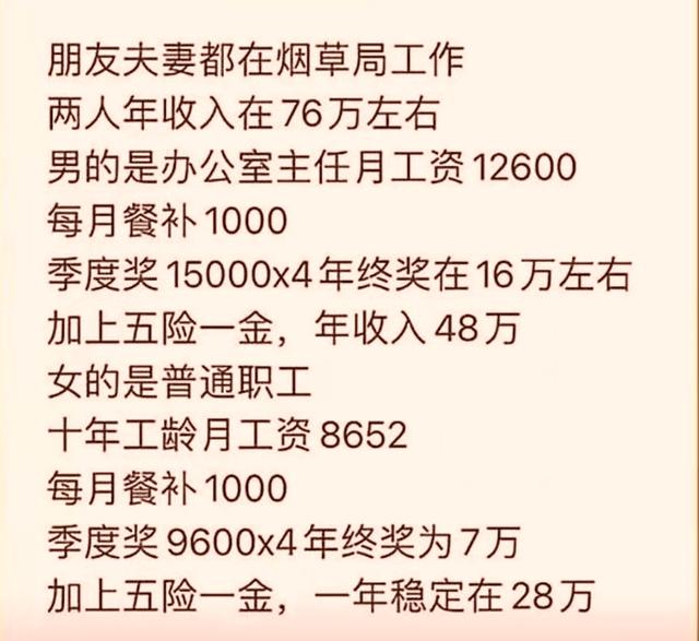 烟草局夫妻透露工资！年收入近80，让人羡慕