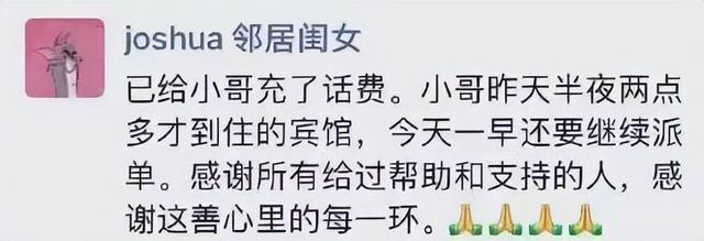 上海女孩因200元遭网暴，外卖员寝食难安：他们一哄而散无人道歉