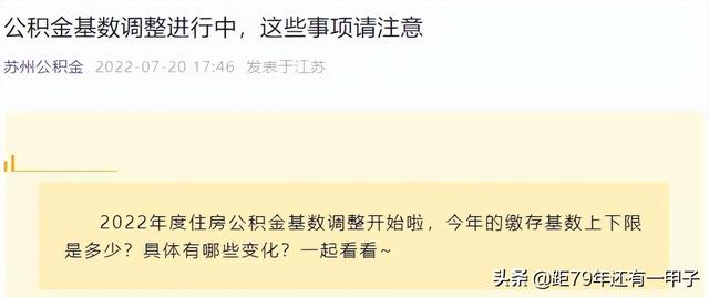 苏州公积金缴费基数怎么调整「苏州公积金基数」