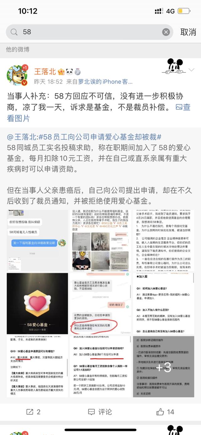 员工申请内部爱心基金为父治病反被裁？58同城引质疑，律师称该基金有非法集资风险