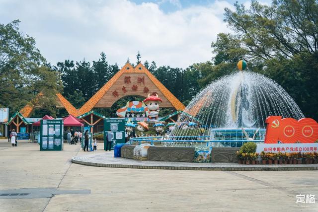 深圳市野生动物园