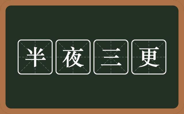 北宋大臣赵昌言的趣味故事：“三更半夜”的由来，比武争夺文状元