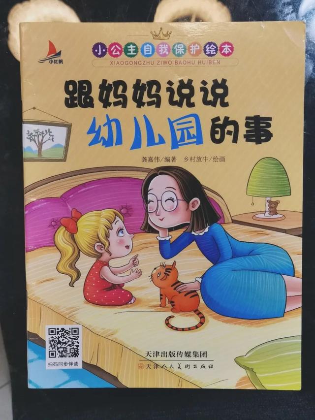 送给女儿的自我保护小知识