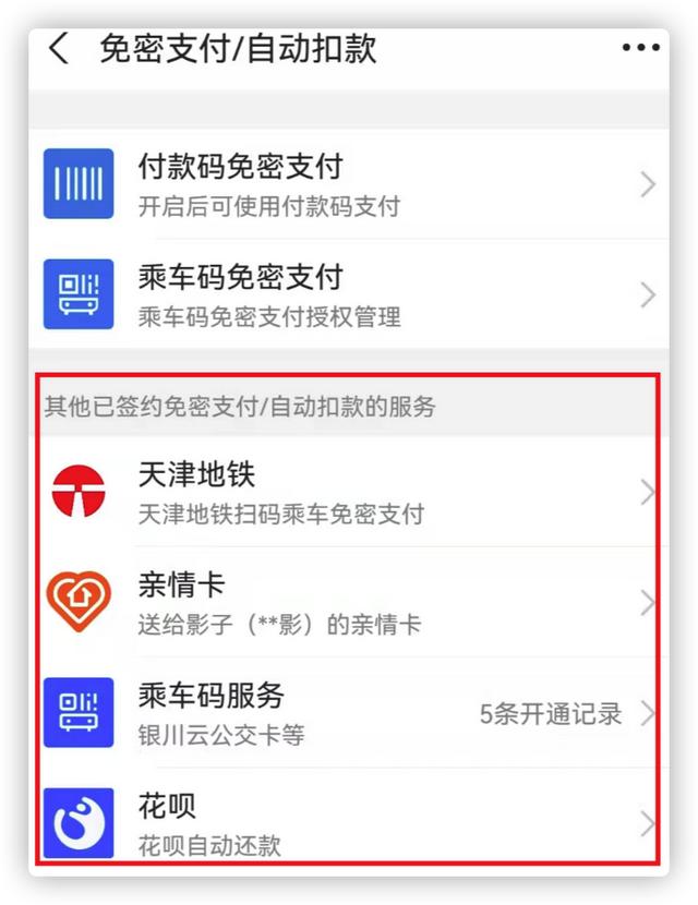 技能/手机支付中的安全设置，你知道哪些？