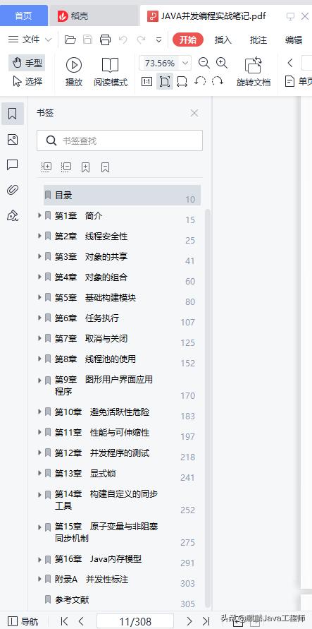 阿里百万架构师打造的 Java并发编程实战笔记，理论到实践一键搞定