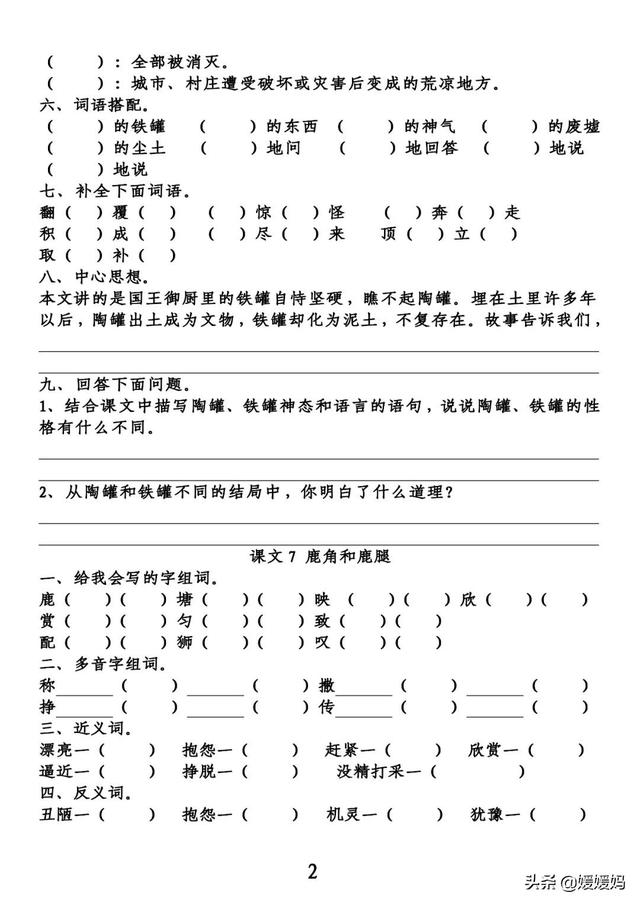 强的多音字组词