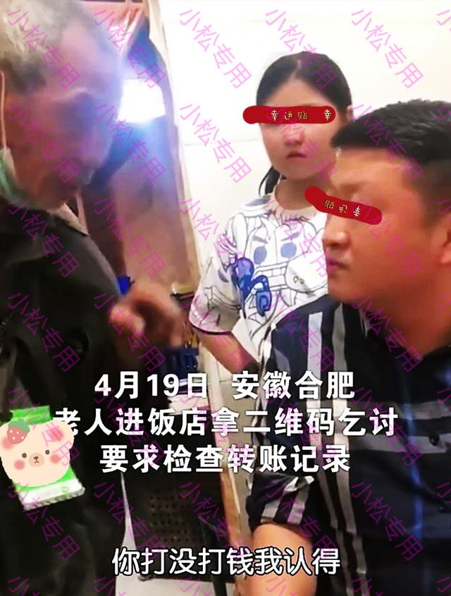 老人拿二维码乞讨要求查看转账记录