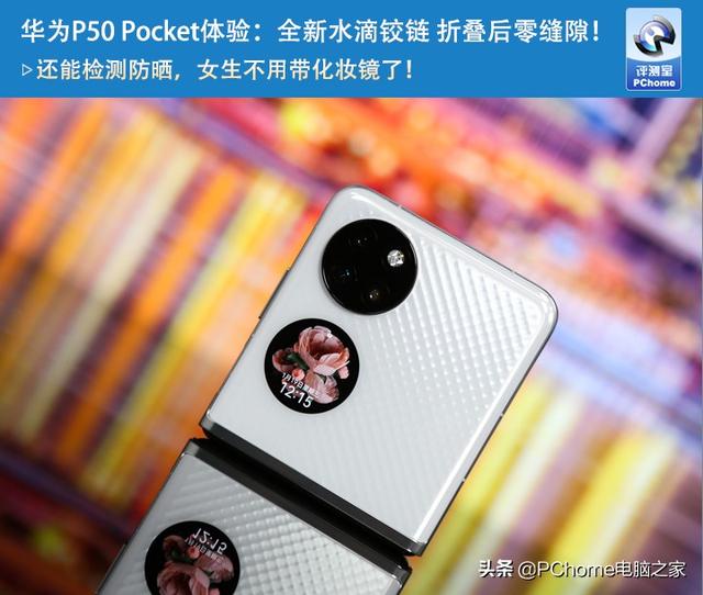 華為p50pocket體驗全新水滴鉸鏈摺疊後零縫隙