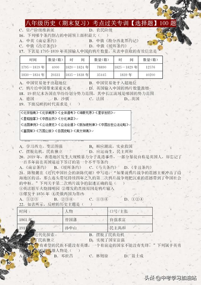 八年级历史期末复习紧抓这100个考点题型，期末考试1分不会丢