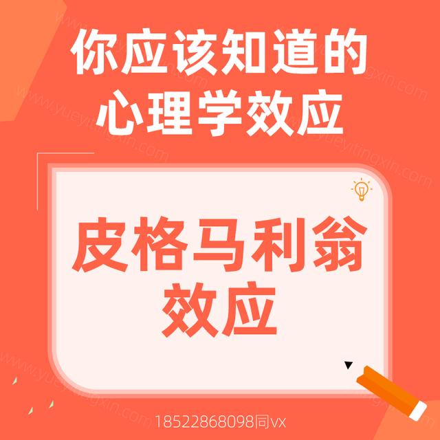 《心理学效应｜皮格马利翁效应》