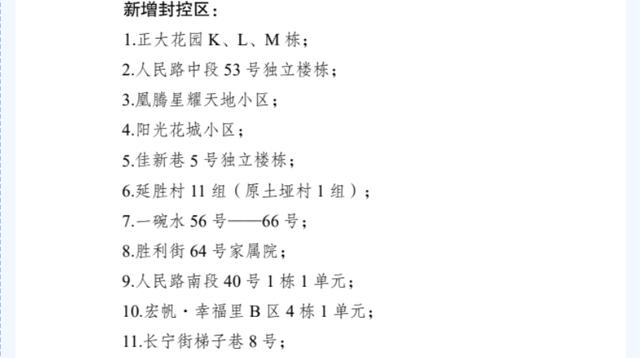 广安邻水最新通告：划定3个中风险地区，新增分区分级管控