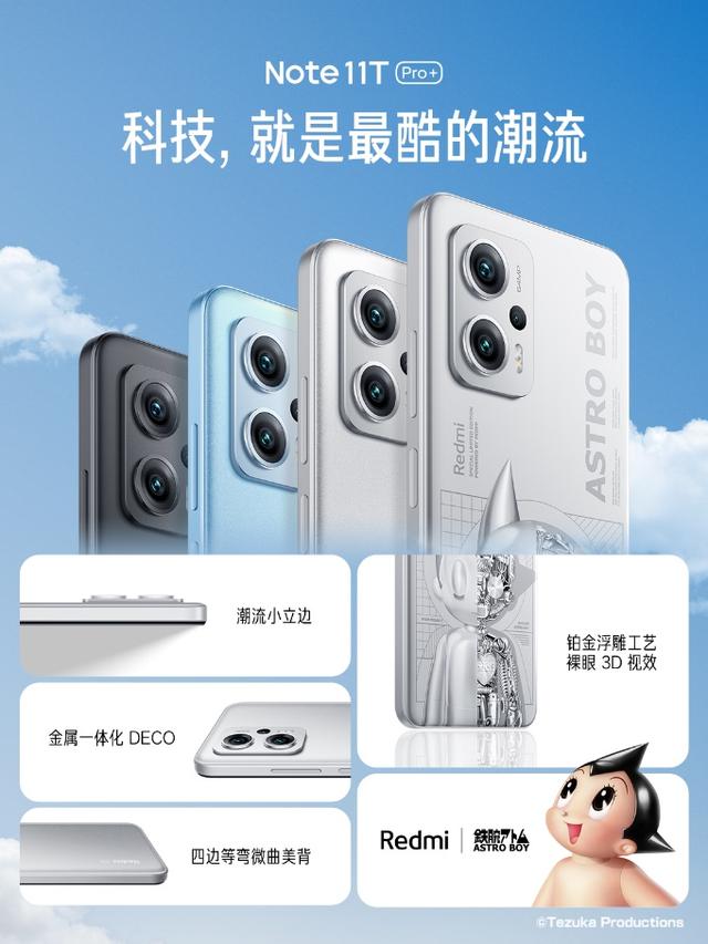 神U天玑8100+顶级LCD屏组合，Redmi Note11T Pro首销特惠价1699元起